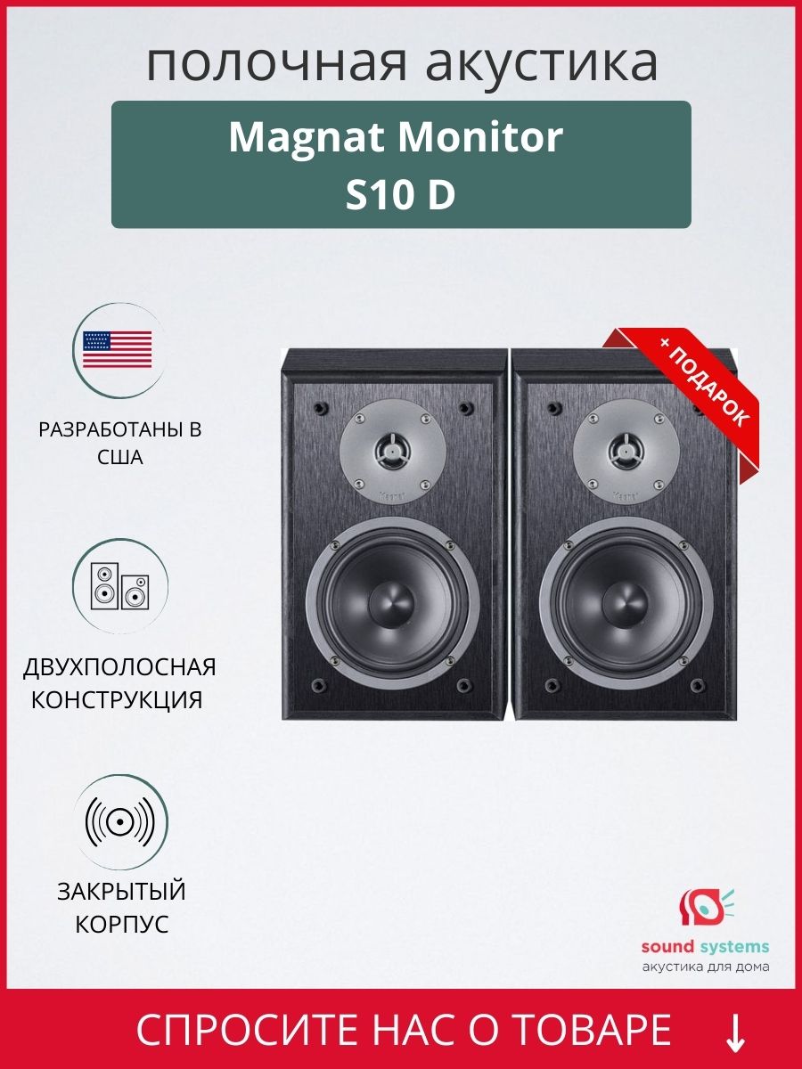 Magnat Monitor S10 D, Black – купить полочную акустику по цене 18 990 ₽